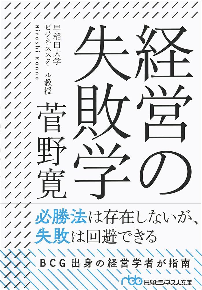 「日経ビジネス」で学ぶ経営戦略の考え方 日経で学ぶ経営戦略の考え方 / 山根 節/山田 英夫【著
